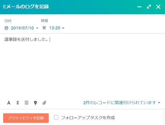 Eメールのログを記録する