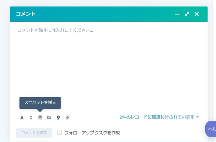 スニペット挿入