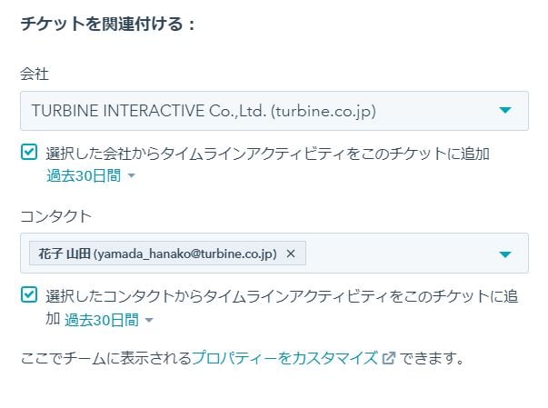 チケットを関連づける