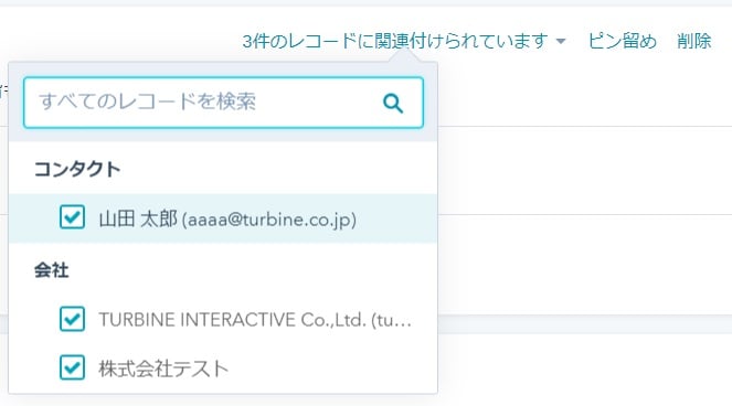 レコードの関連付け