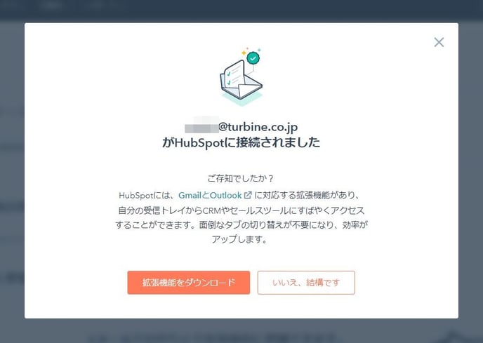接続完了