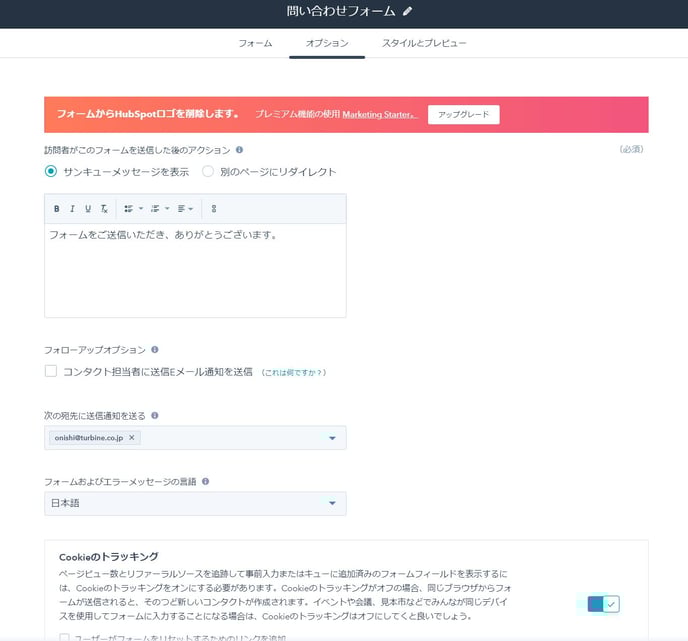 フォームのオプション設定
