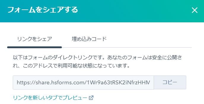 フォームをシェアする