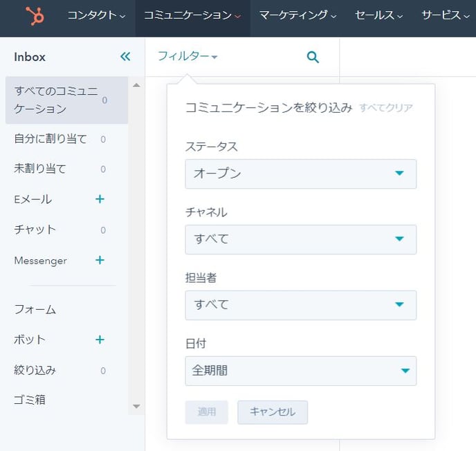 コミュニケーション受信トレイ01