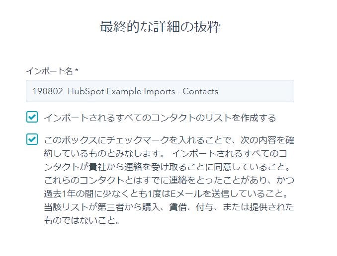 コンタクト情報CSVアップロード