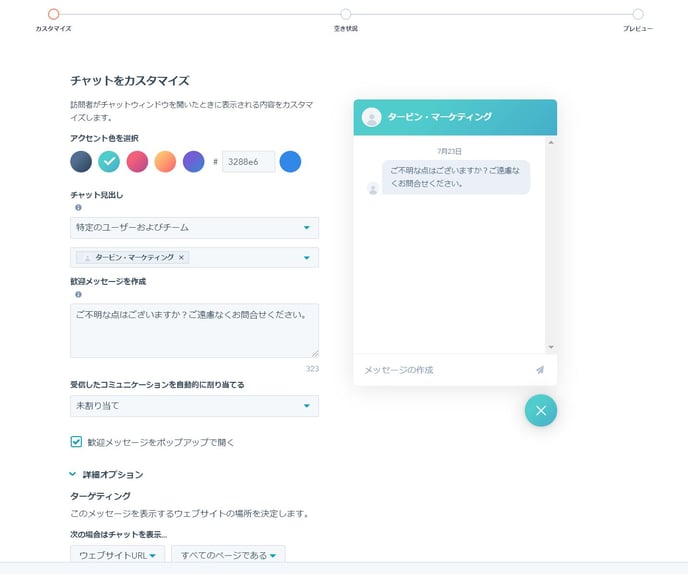 チャットのセットアップ01