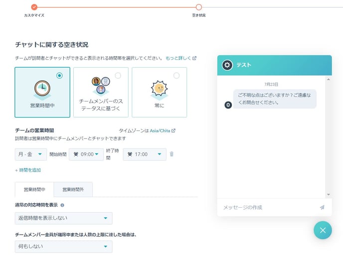 チャットのセットアップ02