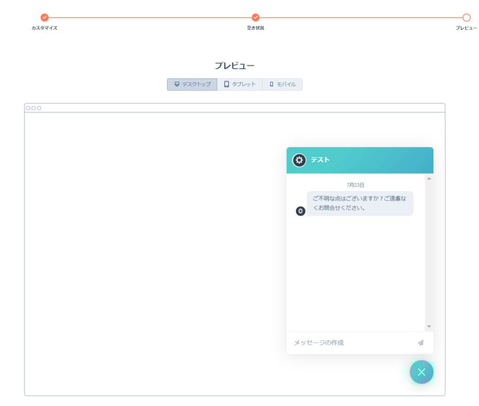 チャットのセットアップ03