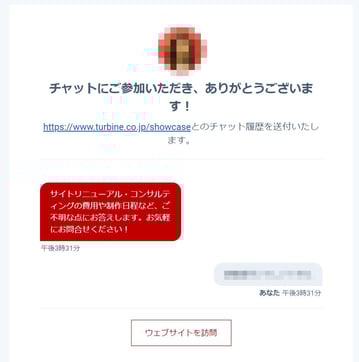 チャット履歴をEメールで送信する03