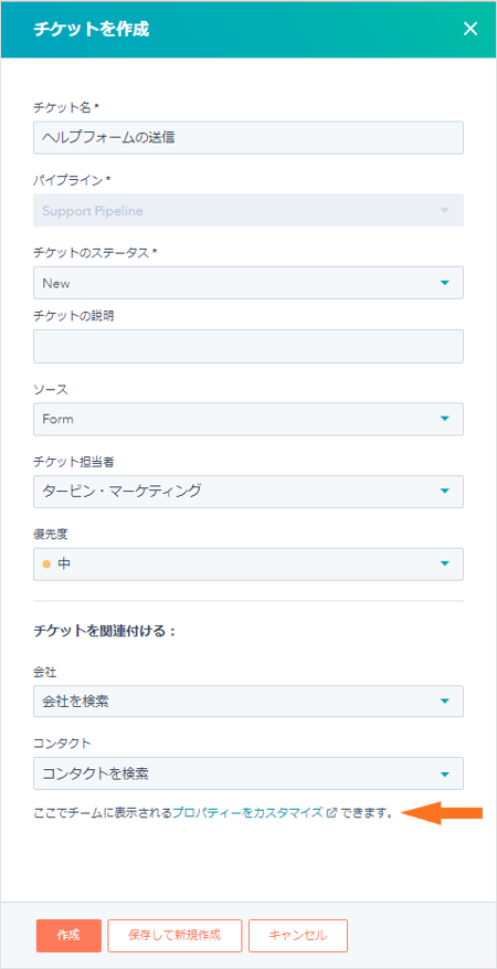 新規チケットの作成