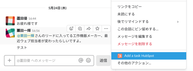 Slack画面