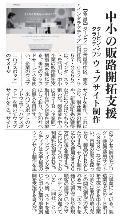 2016年4月13日 日刊工業新聞