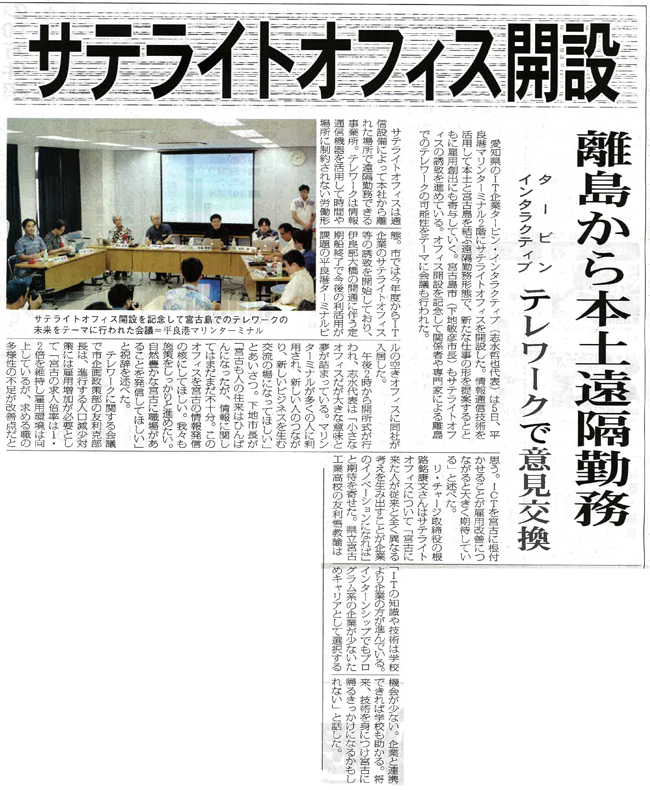 2016年8月6日付宮古新報新聞に当社の記事が掲載されました。