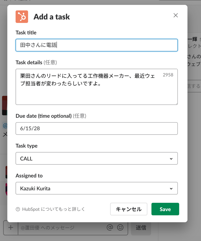 SlackとHubSpotを連携