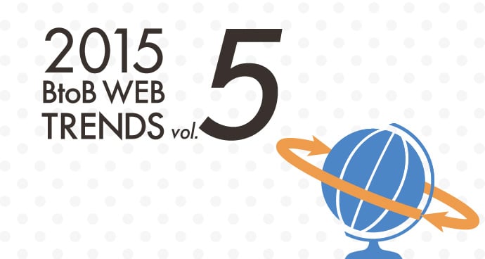 2015 BtoB WEB TRENDS vol.5