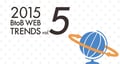 2015 BtoB WEB TRENDS vol.5