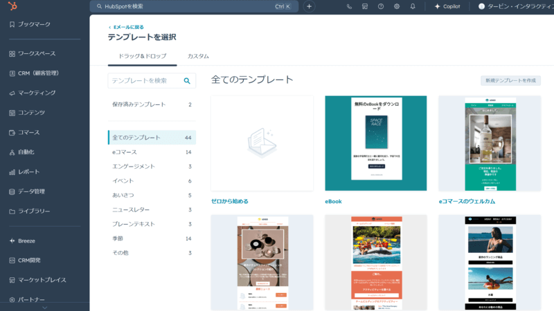 HubSpot（Marketing Hub）のEメールマーケティングツールに備わっているテンプレート一覧