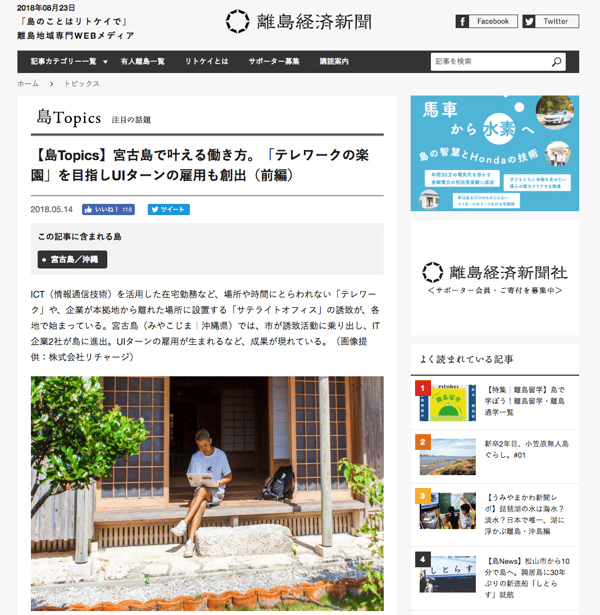 宮古島で叶える働き方。「テレワークの楽園」を目指しUIターンの雇用も創出|タービン・インタラクティブ|離島経済新聞