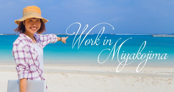 「南の島で働く」を実現！楽園・沖縄県宮古島への移住とITワークを考える会 in NAGOYA