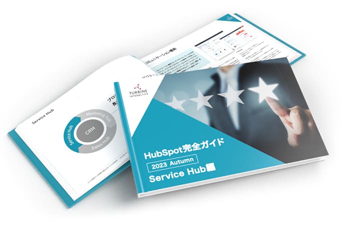 Hubspot-guide-2023Autumn_Service