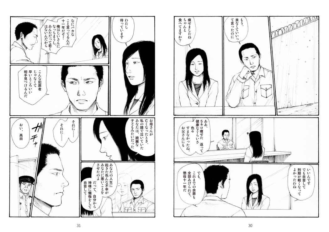 オリジナル共感醸成コミック「綺麗な子ども」