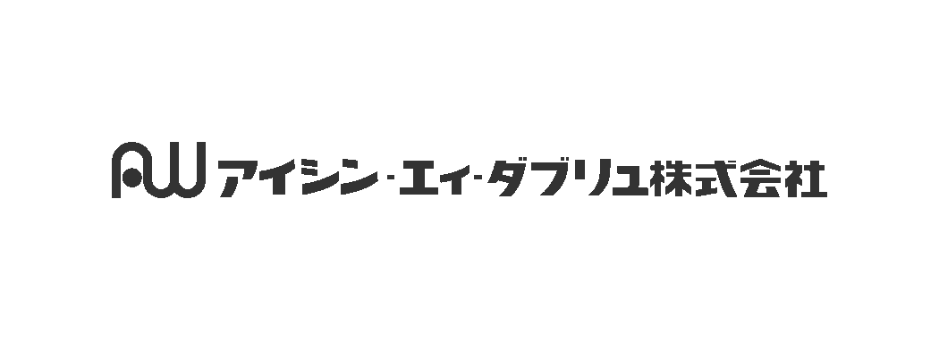 アイシン・エィ・ダブリュ株式会社様