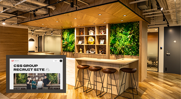 css導入事例_採用