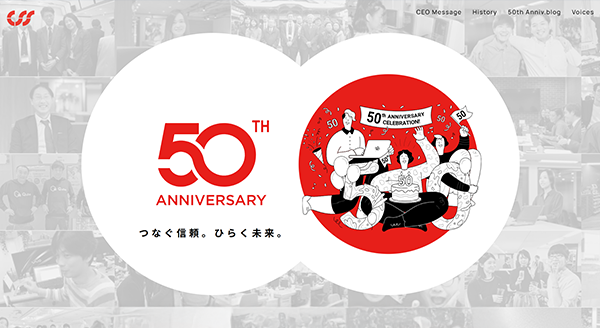株式会社シー・エス・エス50周年特設サイト