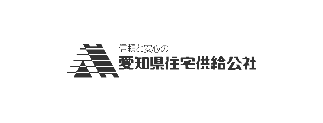 愛知県住宅供給公社様