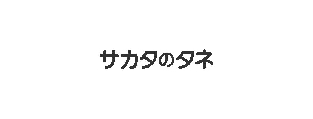 株式会社サカタのタネ様