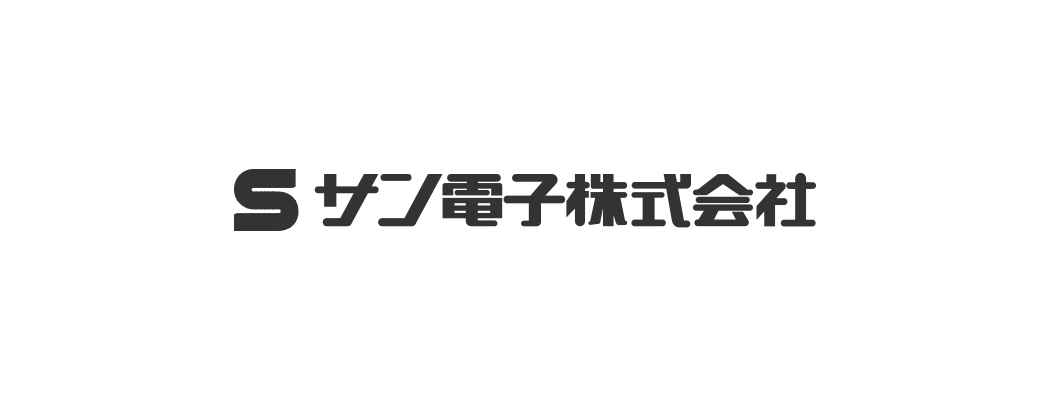 サン電子株式会社