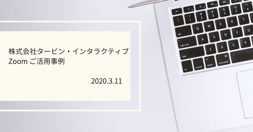 2020年3月11日「Zoom Style」にて当社のZoom活用事例が掲載されました