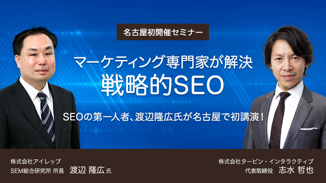 インバウンドマーケティングにおけるSEO戦略の重要性
