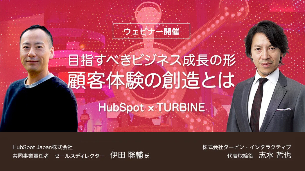 目指すべきビジネス成長の形「顧客体験の創造」とは