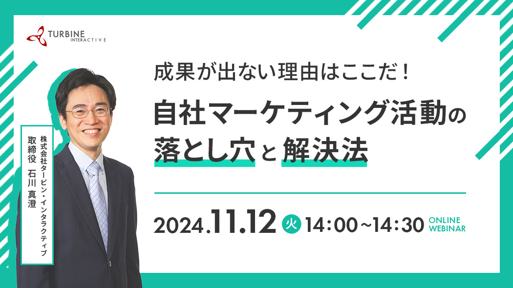 成果が出ない理由はここだ！自社マーケティング活動の落とし穴と解決法