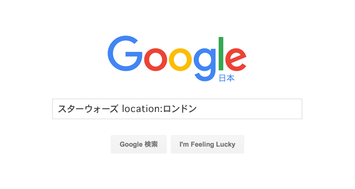 グーグル検索テクニック ある地域のニュースを調べる