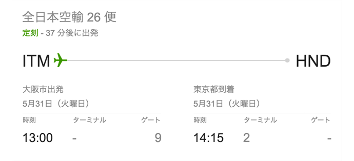 グーグル検索テクニック 航空便