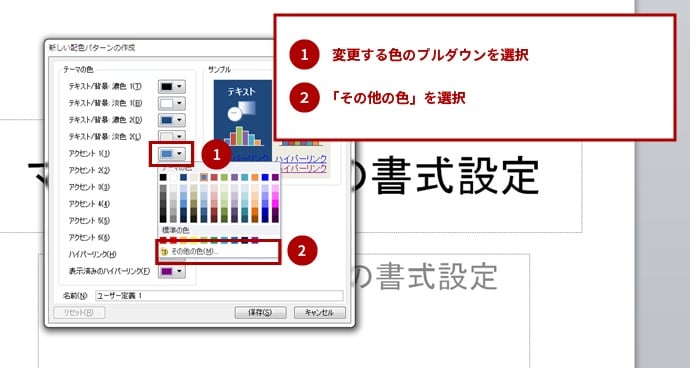 3.変更したい色のプルダウンから「その他の色」を選択