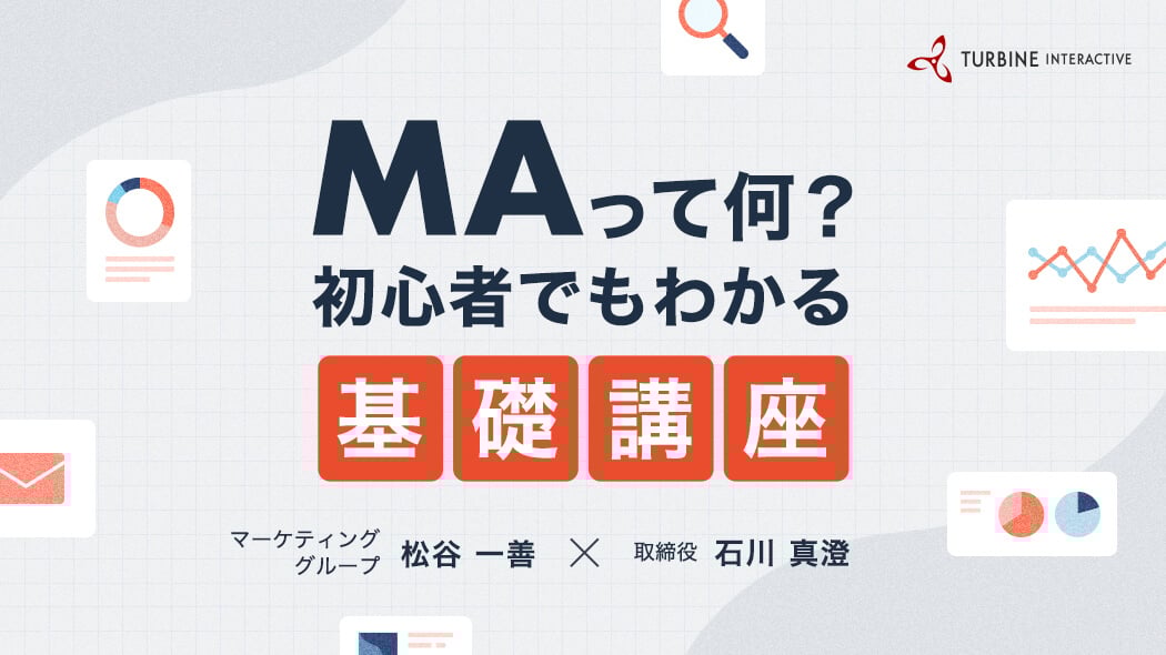 MAって何？初心者でもわかる基礎講座