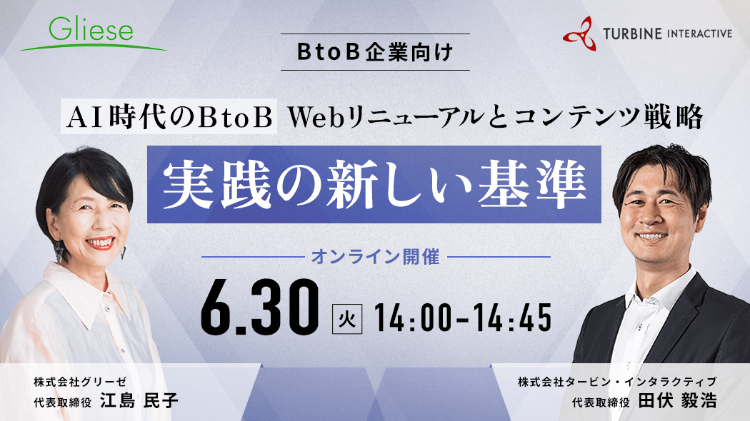 AI時代のBtoB Webリニューアルとコンテンツ戦略：実践の新しい基準