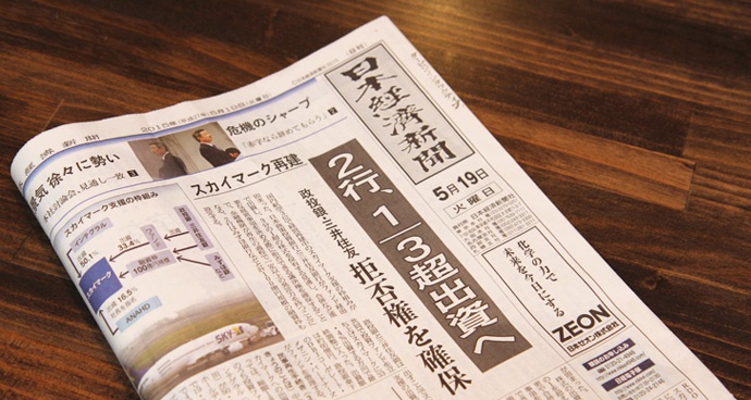 「日本経済新聞（中部経済）」35面の「中部企業これで克つ」に掲載されました。