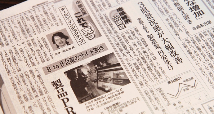 「日本経済新聞（中部経済）」35面の「中部企業これで克つ」に掲載されました。