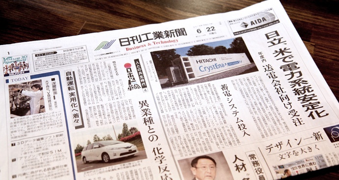 「日刊工業新聞」4面の「主張」に掲載されました。