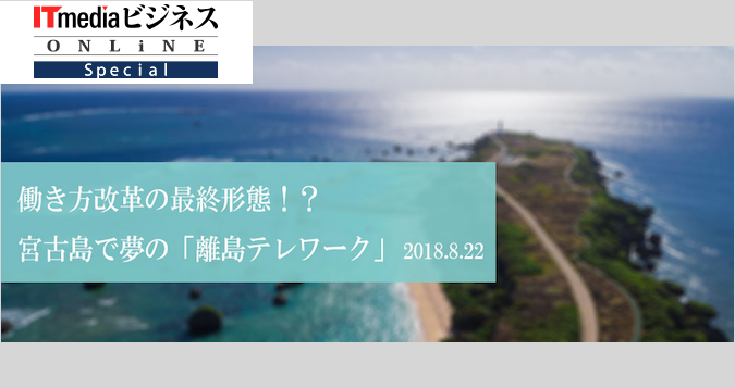 ITmediaビジネスオンラインに当社の記事が掲載されました。